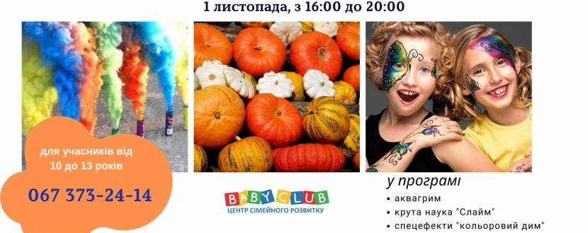 Pumpkin Party - Гарбузова вечірка у Вaby Сlub