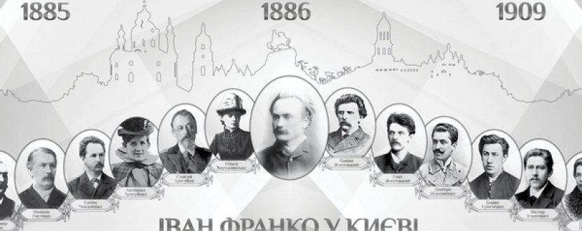 Віртуальний музей Івана Франка
