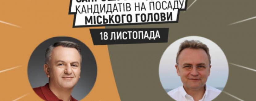 Дебати між Садовим і Синюткою