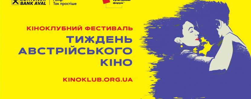 Тиждень австрійського кіно