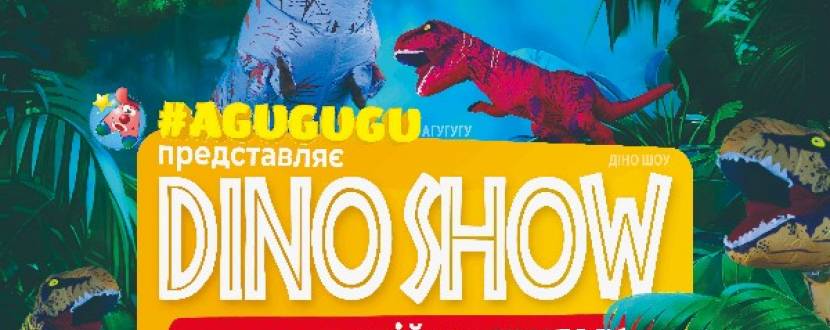 Dino Show "Дино Шоу"