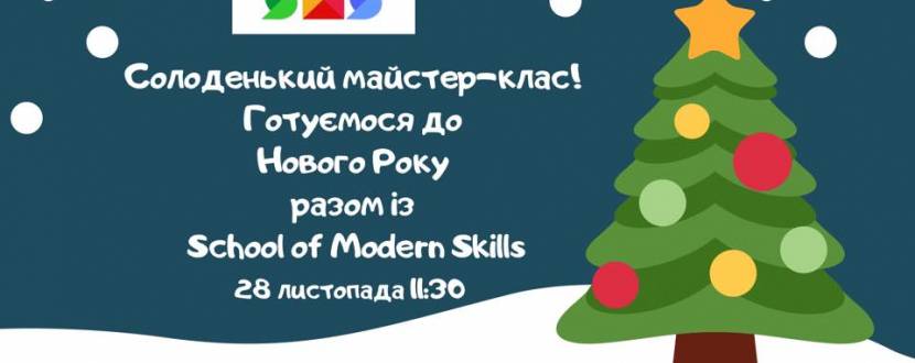 Солоденький майстер-клас