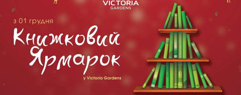 Книжковий ярмарок у Victoria Gardens