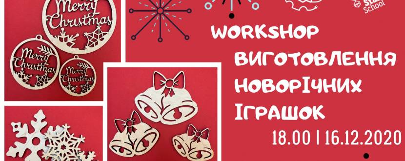 Виготовлення новорічних іграшок - Майстер-клас