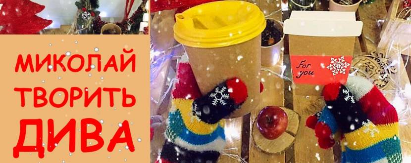 Миколай творить дива - Свято у Центральній дитячій бібліотеці