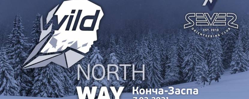 Wild North Way 2021 - Забіг