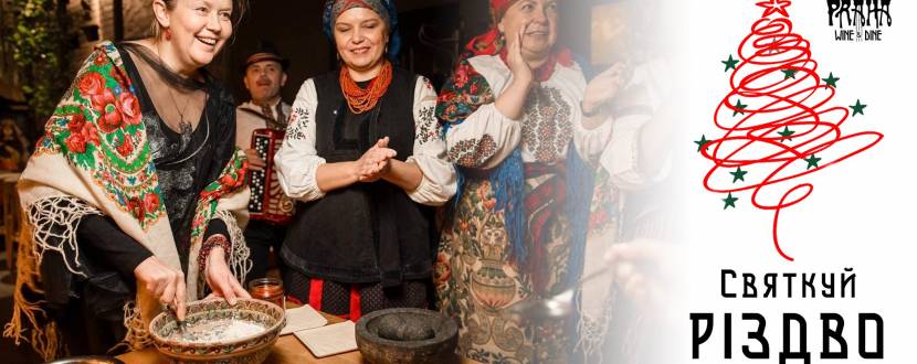 Різдвяна вечірка у Vinoteca Praha