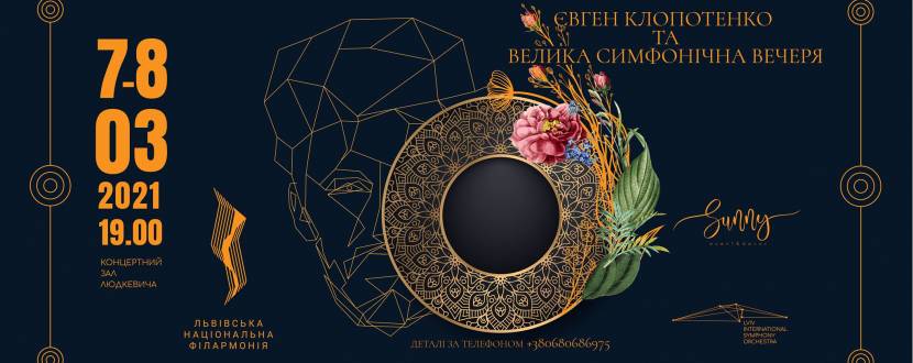 Велика симфонічна вечеря з Євгеном Клопотенком