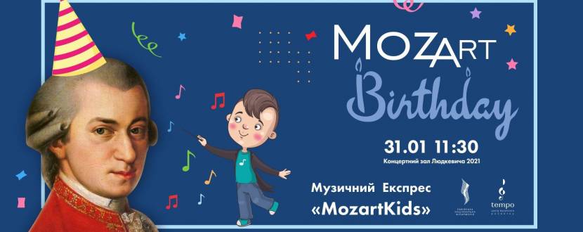 MozartKids - Музичний експрес