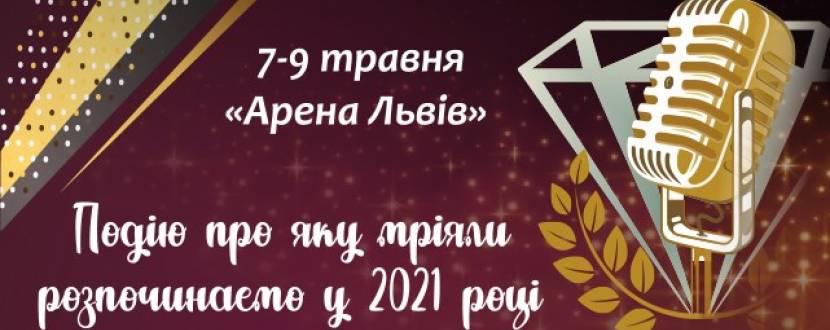 Творчі діаманти України - Всеукраїнський фестиваль конкурс