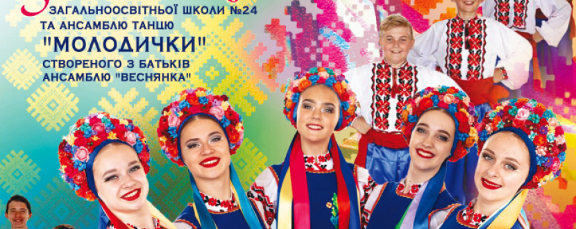 Концерт "Натхненні танцем"