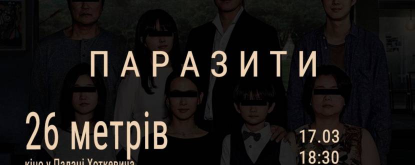 Перегляд фільму Паразити