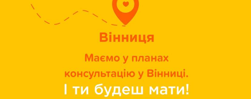 Консультація репродуктолога у Вінниці