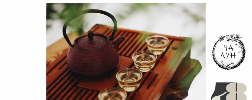 Мистецтво Чаю в Китаї