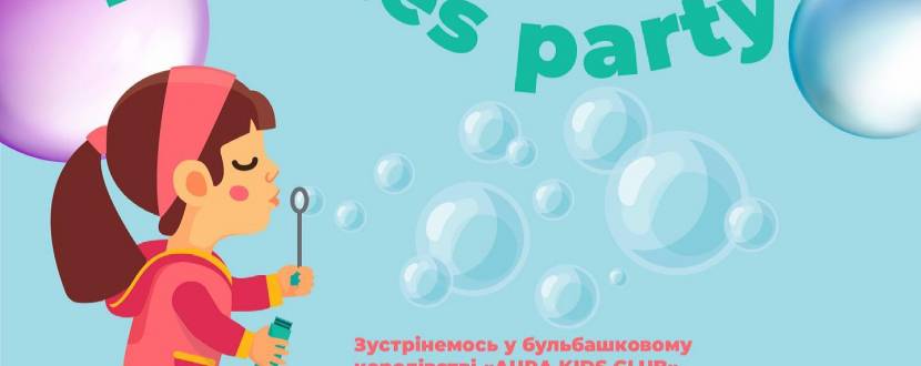 Бульбашкові розваги та дискотека в AURA KIDS CLUB