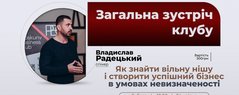 Як знайти вільну нішу і створити успішний бізнес в умовах невизначеності