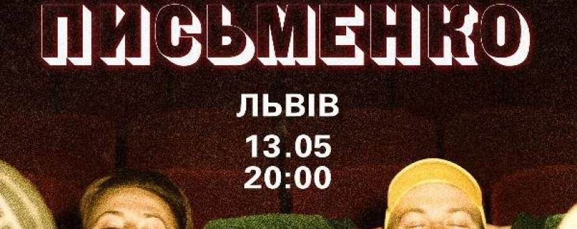 Лещенко & Письменко - Стендап концерт