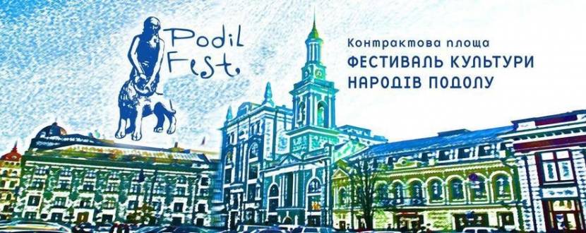 Фестиваль Культури Народів Подолу