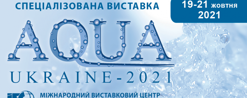 AQUA UKRAINE - Міжнародний водний форум