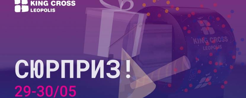 День дитини у ТРЦ King Cross Leopolis