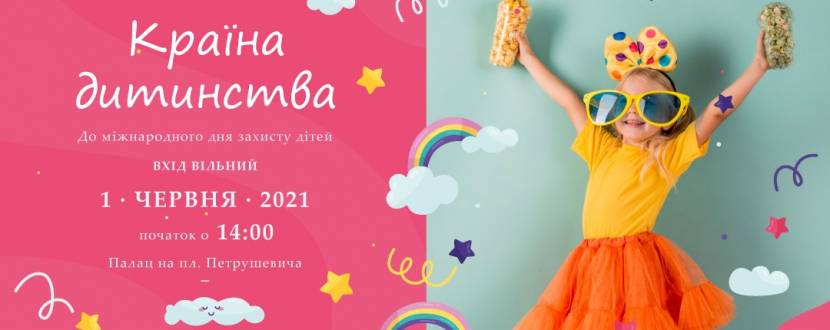 Країна дитинства - Свято у Львові