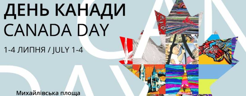 День Канади у Києві