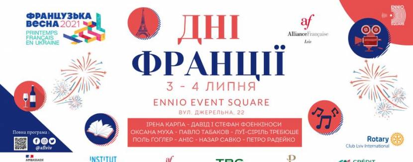 Дні Франції у Львові