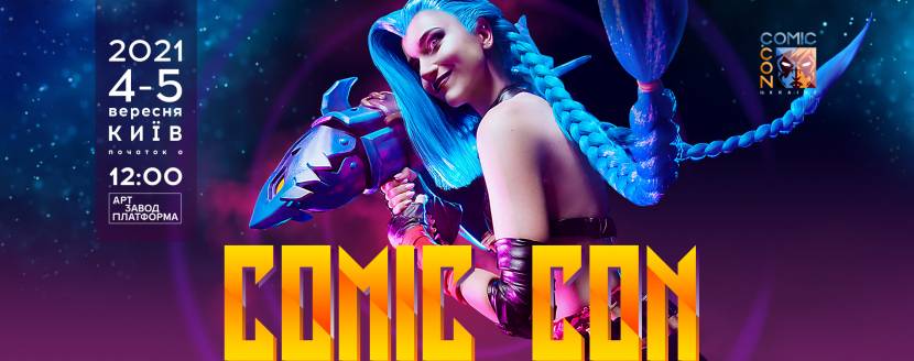 Comic Con Ukraine 2021 - Фестиваль сучасної поп-культури
