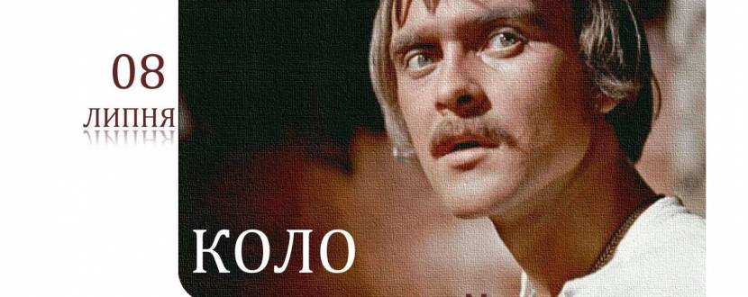 Коло Миколайчука - Фестиваль у Шевченківському гаю