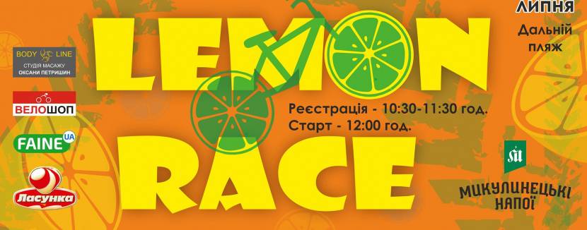 Змагання з велосипедного спорту крос-кантрі "Lemon race-2"