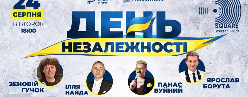 Святковий концерт у День Незалежності України