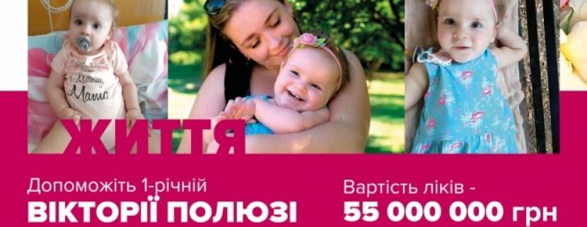 Квіти зів'януть, а життя розквітне! - Благодійна акція