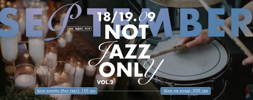 NOT JAZZ ONLY - Кураж Базар