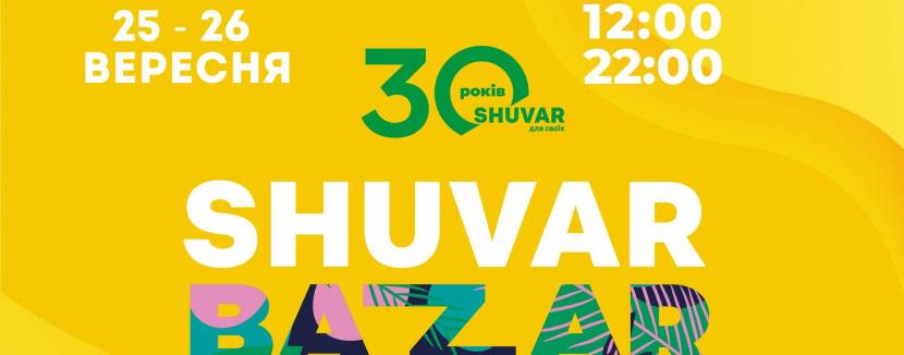 Shuvar BAZAR - Фестиваль на Шуварі