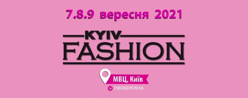 Міжнародний фестиваль моди Kyiv Fashion 2021