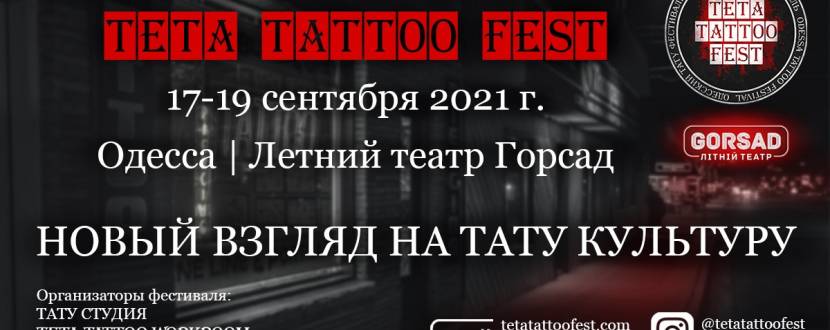 Одесский Международный Всеукраинский тату фестиваль Teta Tattoo Fest