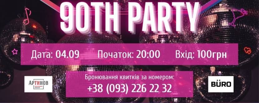 Вечірка «90th PARTY»
