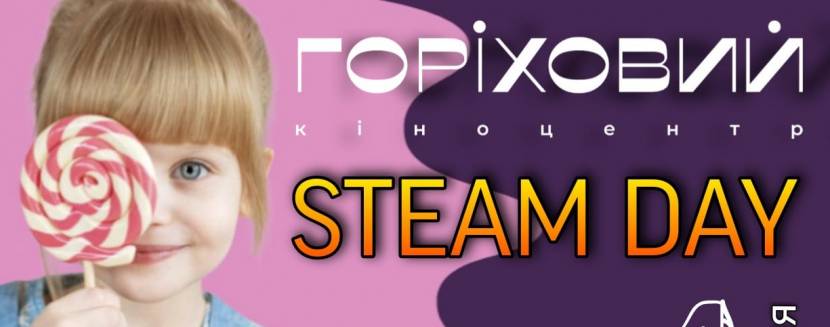 STEAM DAY в Горіховому гаю
