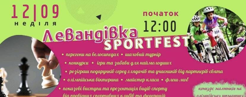 Левандівка SPORTFEST - Спортивний фестиваль