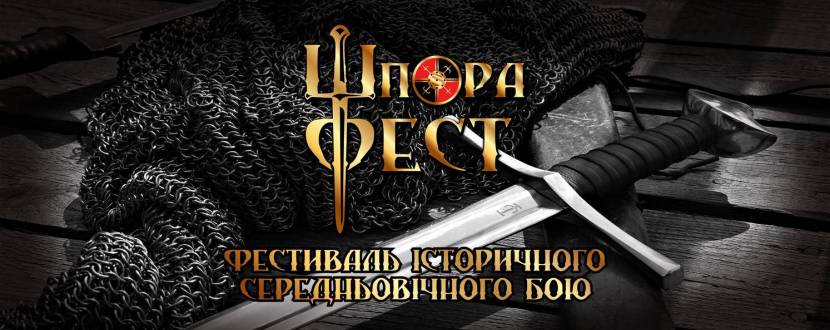 Шпора фест - Лицарський фестиваль