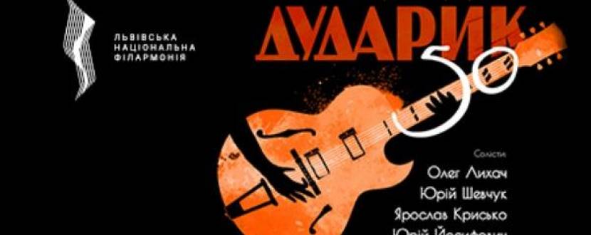 Два по 50? – Будь ласка! - Концерт Дударик-FOREVER