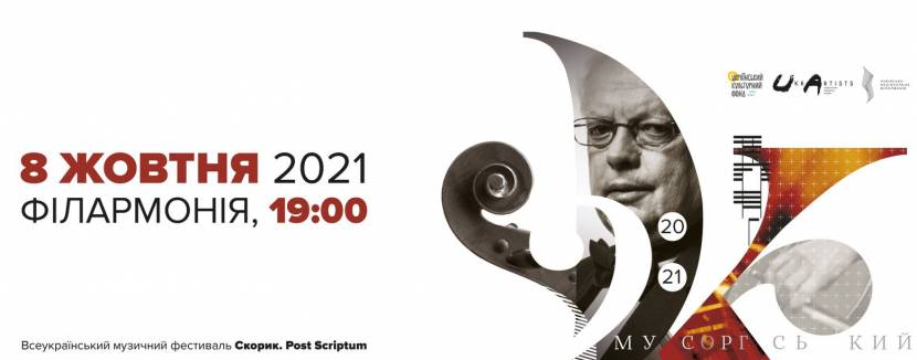 Контрасти 27. Скорик - Мусоргський - Концерт