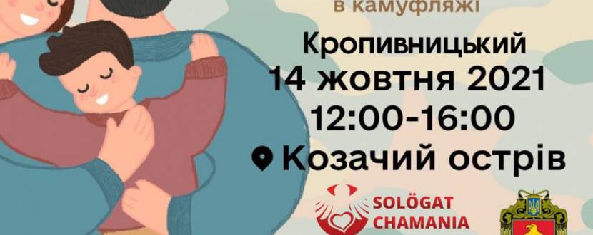 День захисників та захисниць  України у Кропивницькому