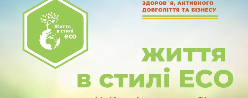 Відкриття центру "ЖИТТЯ В СТИЛІ ЕСО" у м. Вінниця