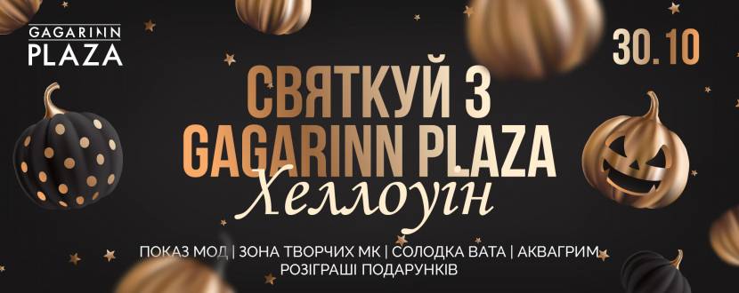 Святкуй Halloween в Gagarinn Plaza