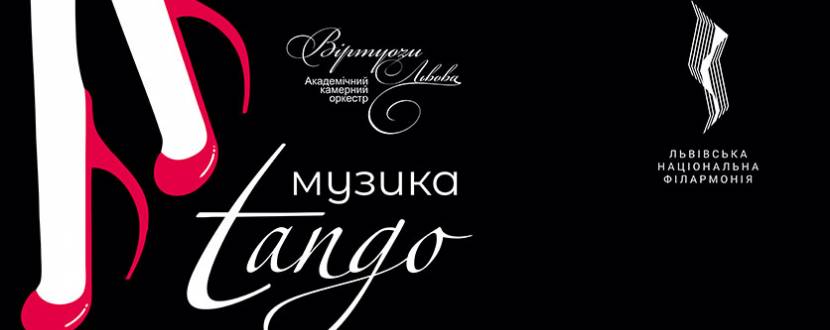 Феєрія танго - Час кохати - Концерт