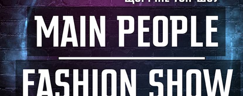 Main people Fashion Show - Дитяче шоу