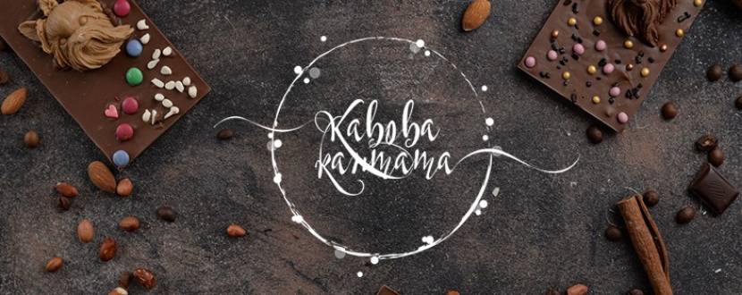 Кавова кантата - Вистава-концерт