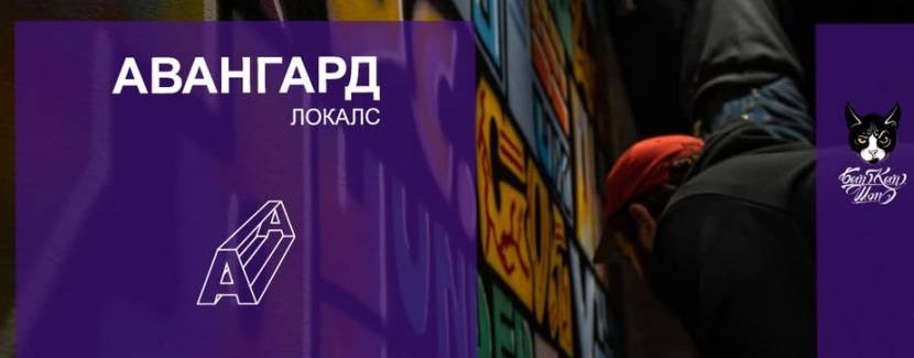 Фестиваль вуличних культур та сучасного мистецтва