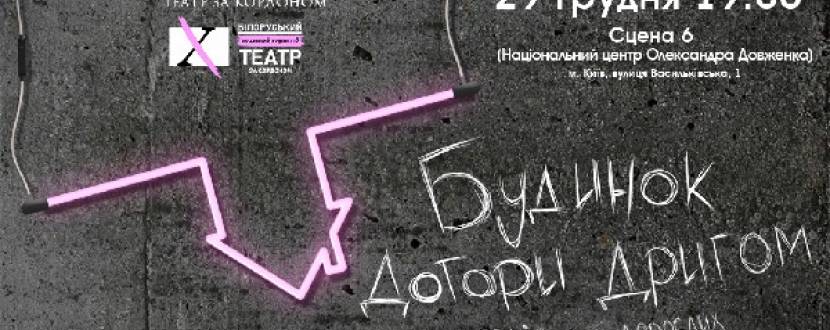 Будинок догори дригом